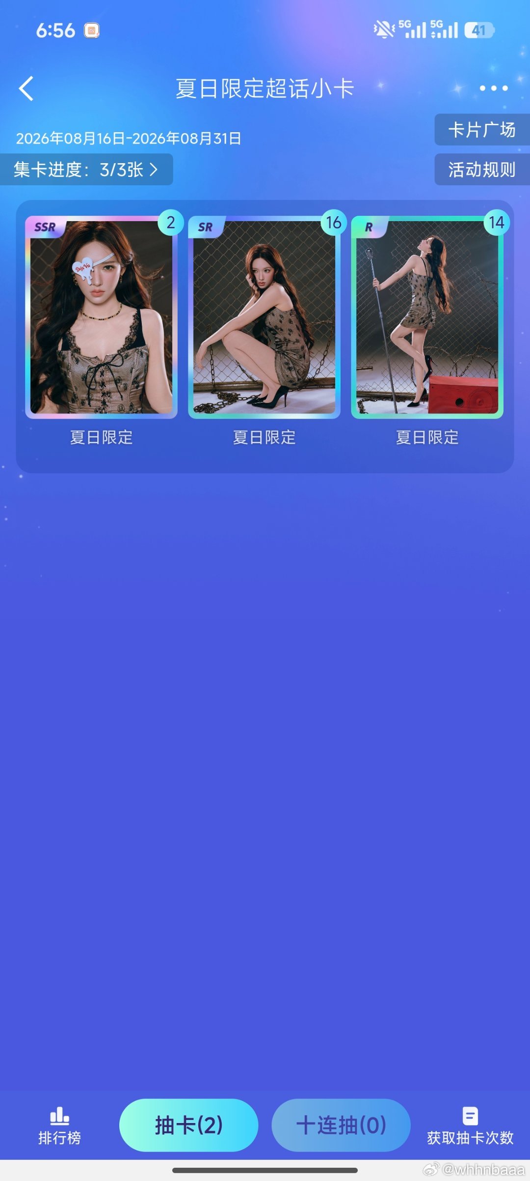 #程潇[超话]#有一张ssr可送 ​
