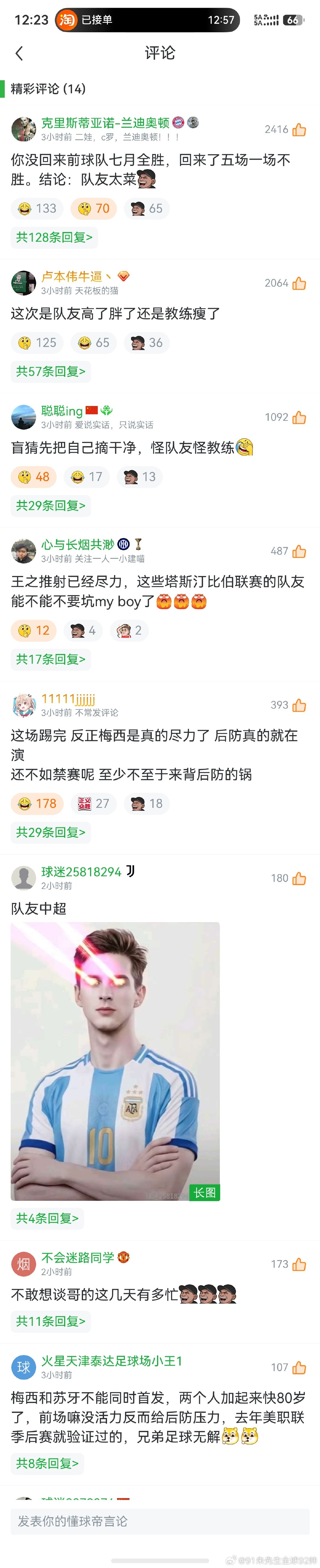 #迈阿密国际vs多伦多FC#
赛后评论长图！ 这还是已经被懂如帝赛后精选过的相对客观和温和的评论了…

豪尔赫先生离开和朱先生归队后，球队已经五场不胜…

迈阿密：苦如久矣，哭西蒂尼[泪奔] ​