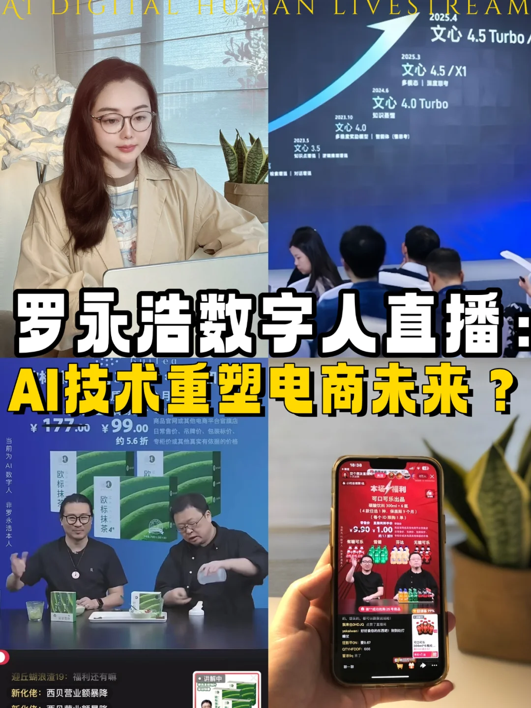 原以为数字人直播是噱头看完罗永浩我沉默了