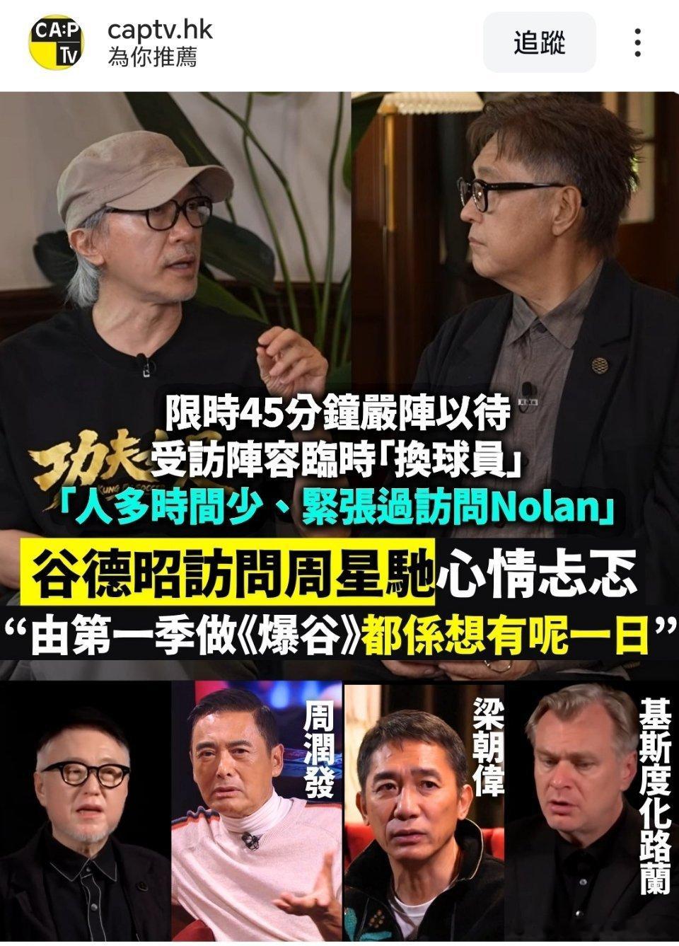 《爆谷一周》解释了《功夫女足》为什么没有粤语版，让很多香港人释怀了许多，我今天刷ins和tg，越来越多香港人嗮出电影票，赞《功夫女足》好看

也有好多香港人晒出与星爷曾经的旧照[心][心][心]

其实香港人对周星驰爱得很深沉，谷德昭在《爆谷一周》里有句话，特别让人有共鸣，周星驰的粤语电影对于 ​