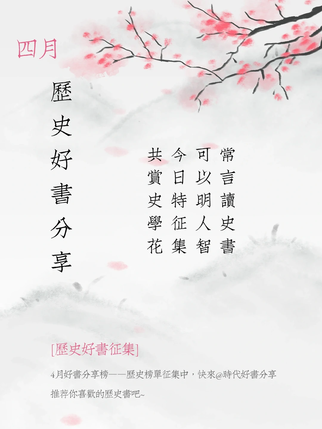 每人推荐一本书——历史好书征集