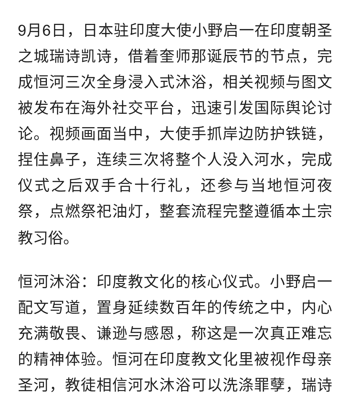 日本驻印度大使恒河三次全身沐浴，参与奎师那诞辰节仪式