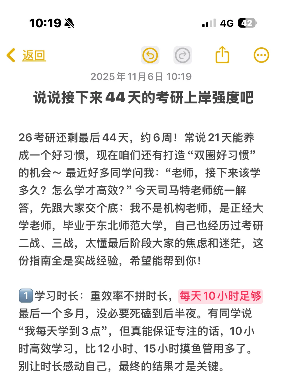 说说接下来44天的考研上岸强度吧