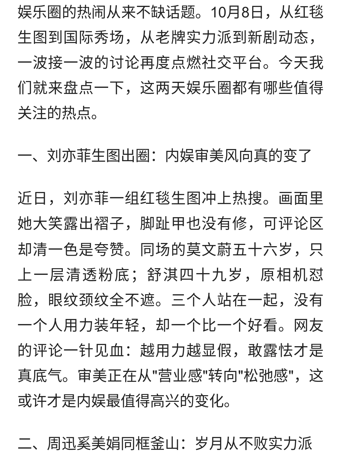 今日娱乐盘点：刘亦菲生图上热搜，巴黎时装周群星闪耀