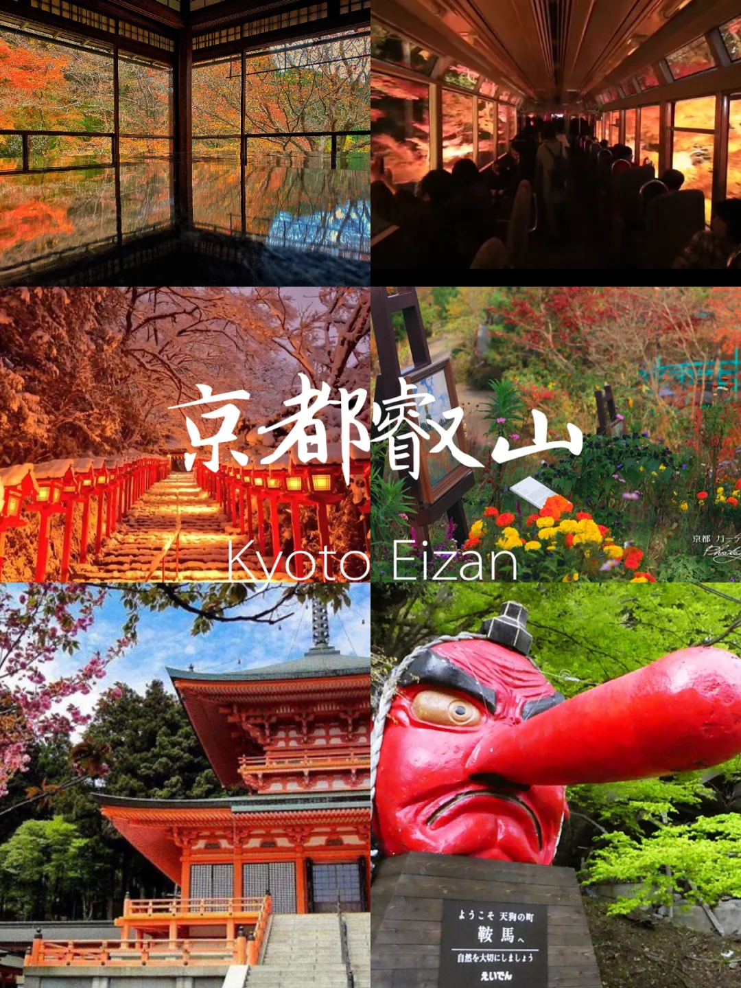 京都保姆级大小众景点路线全解！叡山篇🍁