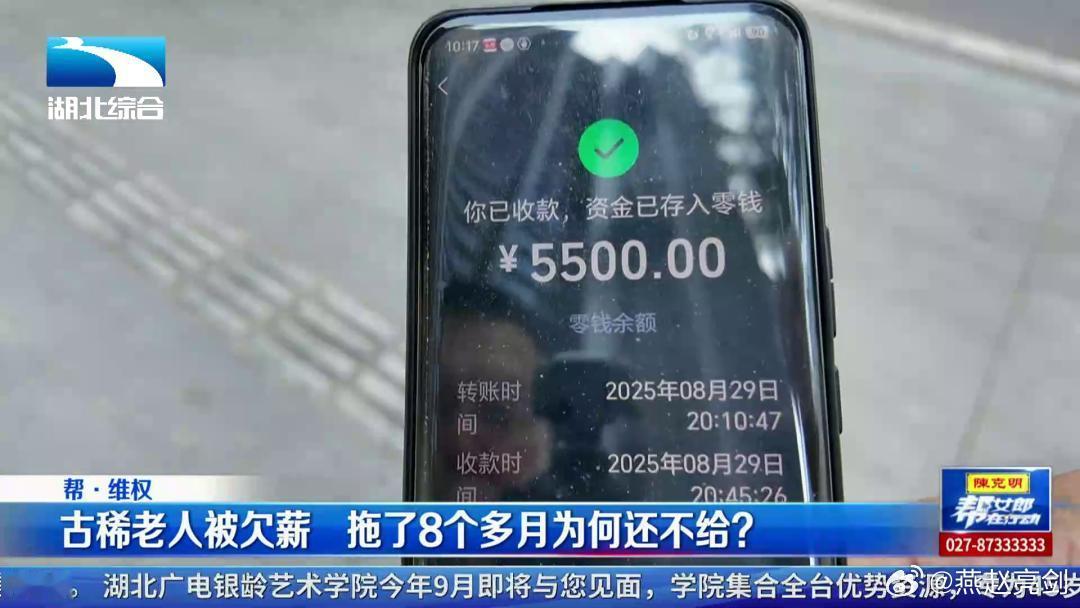 未签劳务合同遇公司解散，7旬老人的16500元血汗钱终于有着落了

湖北电视综合频道
2026-08-29 19:22湖北湖北电视台综合频道官方账号
关注
武汉的李师傅年轻时就从事园林绿化工作，现在70多岁的他还想发挥余热，挣点养老钱，去年他在一商场做养护挣的16500元工钱，一拖就是8个多月，至今没拿到手。

04: ​