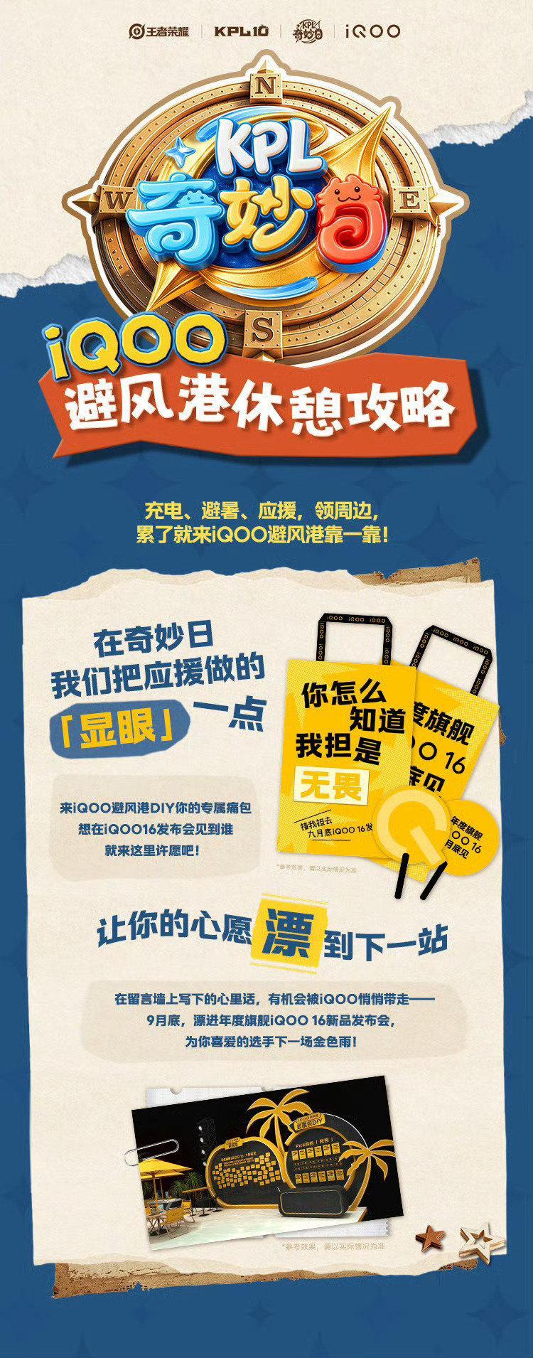 #iQOO杯##iqoo[超话]#🎉今天2026iQOO杯全国总决赛｜KPL奇妙日厦门站！

⏰今日核心赛程：开幕式、总决赛上下半场、KPL解说、职业嘉宾也会空降现场、启航仪式、见证全国冠军即将诞生！大家敬请期待吧！[doge] ​