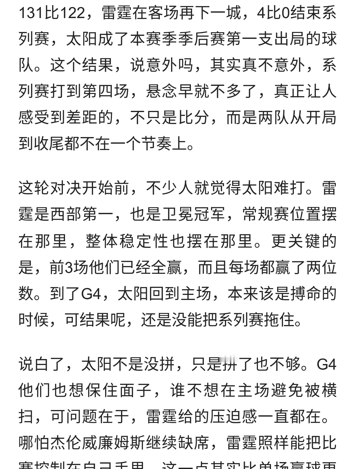 雷霆4比0送太阳出局，西部首个横扫来了