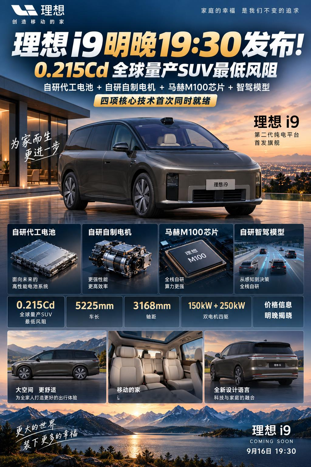 憋大招！理想i9明天家底一次性全亮出来