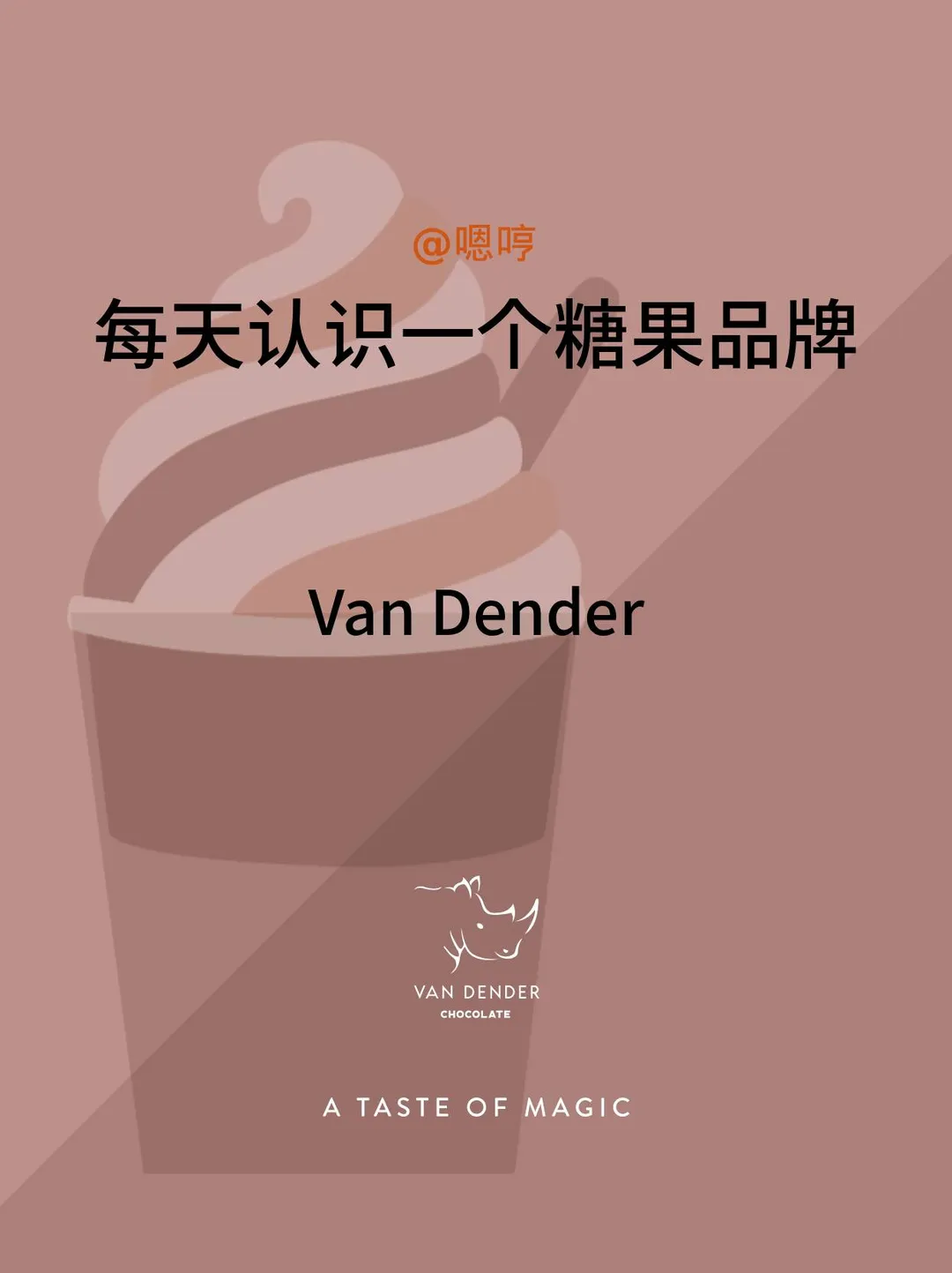 每天认识一个糖果品牌|Van Dender