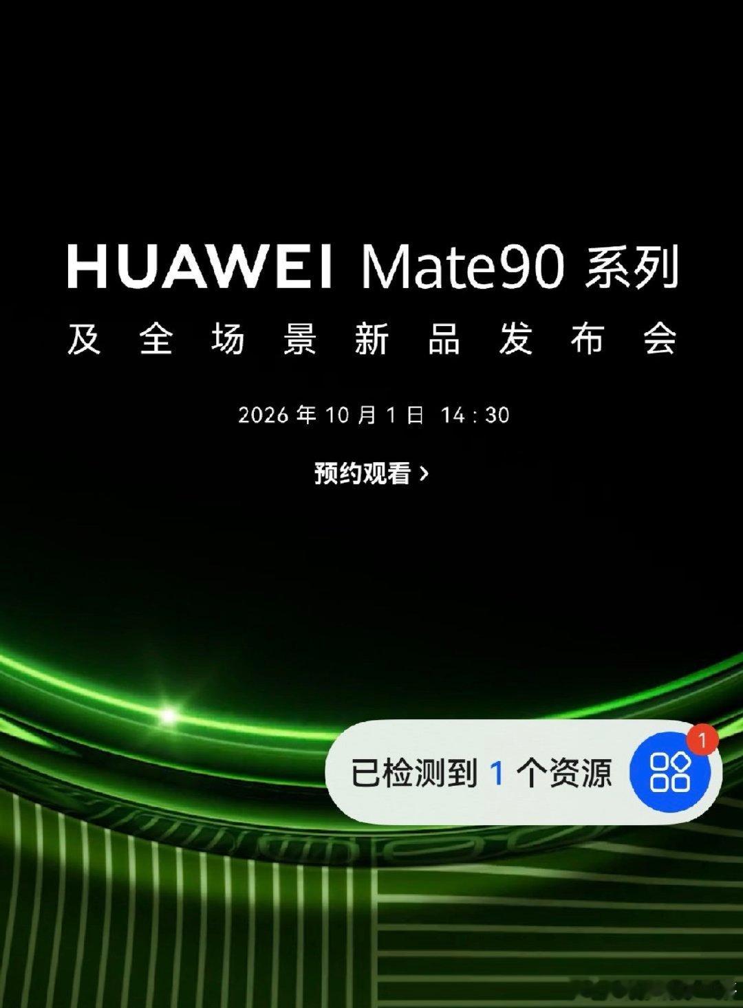 终于这次没有翻车，10.1他来了#数码闲聊站[超话]##华为##数码科技联盟分享站[超话]##华为[超话]# ​