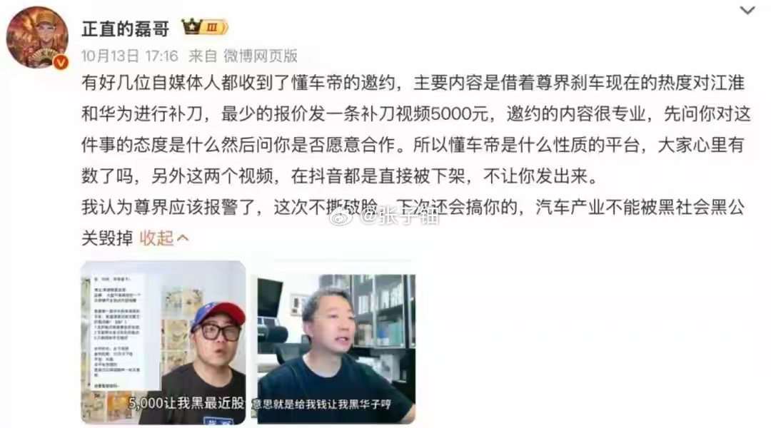 #尊界汽车#事情搞大了不好收场了，有的人是要负责的，轻则发道歉声明，重则踩缝纫机 ​