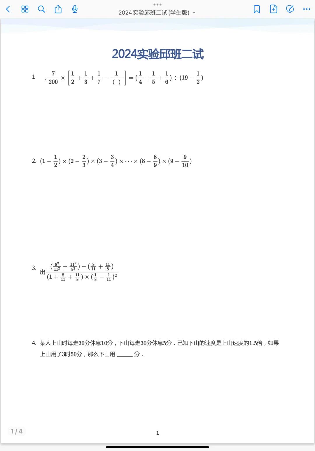 2024年7月北师大实验邱班二试真题