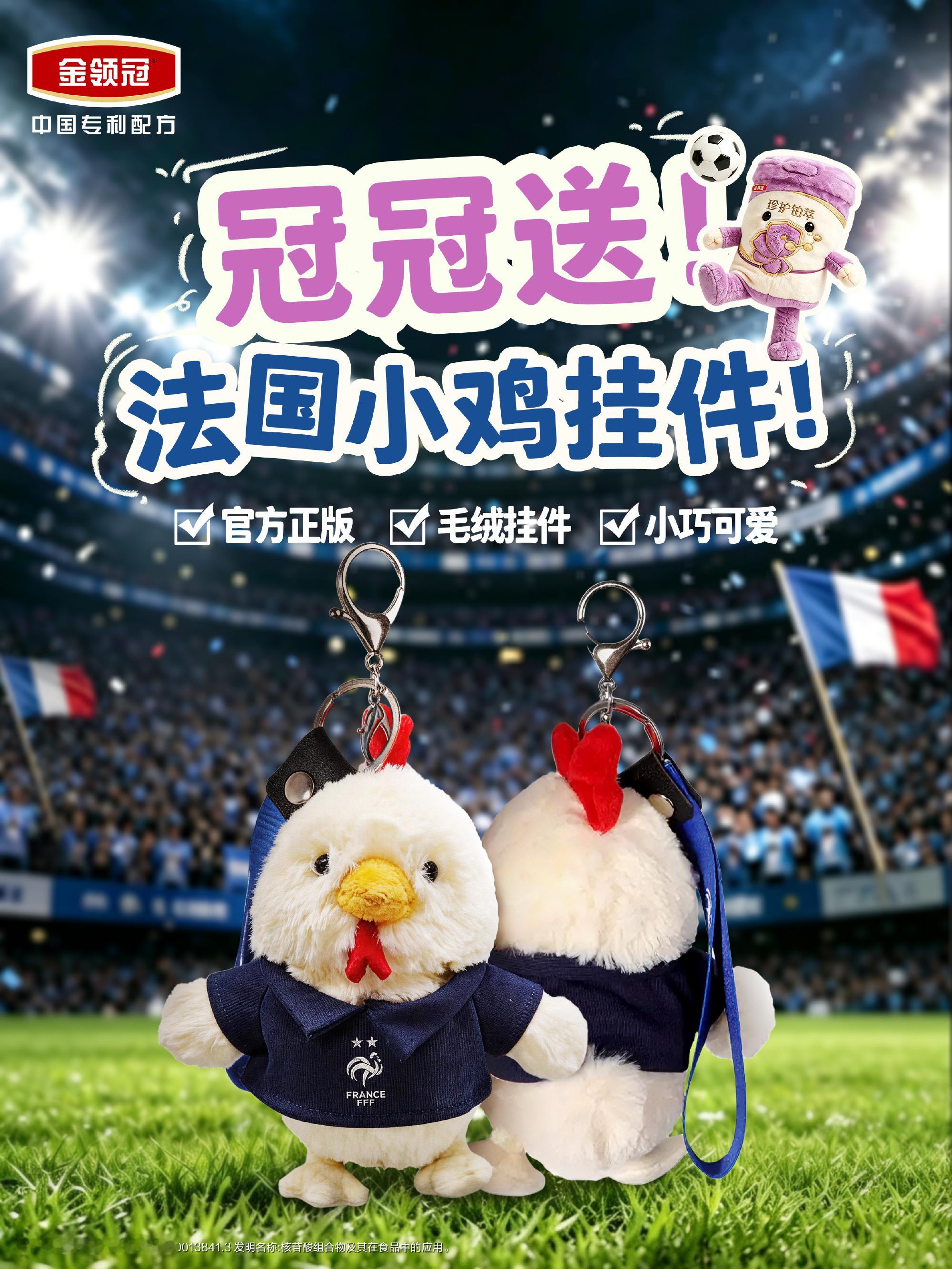 🎁谁能拒绝软萌法鸡陪你看球赛法鸡球迷，速速集合📣高卢雄鸡不光实力在...