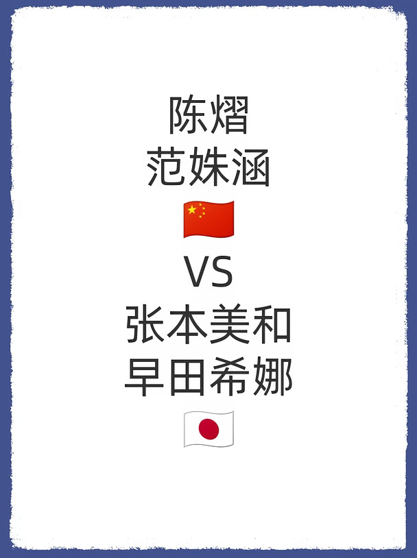 爱知·名古屋第20届亚运会丨女双1/4决赛