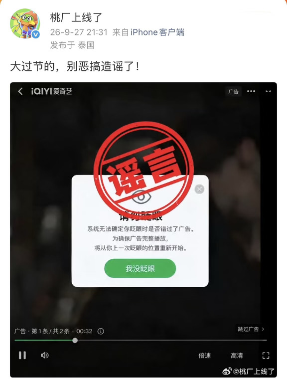 爱奇艺被传“检测眨眼看广告”，官方辟谣了