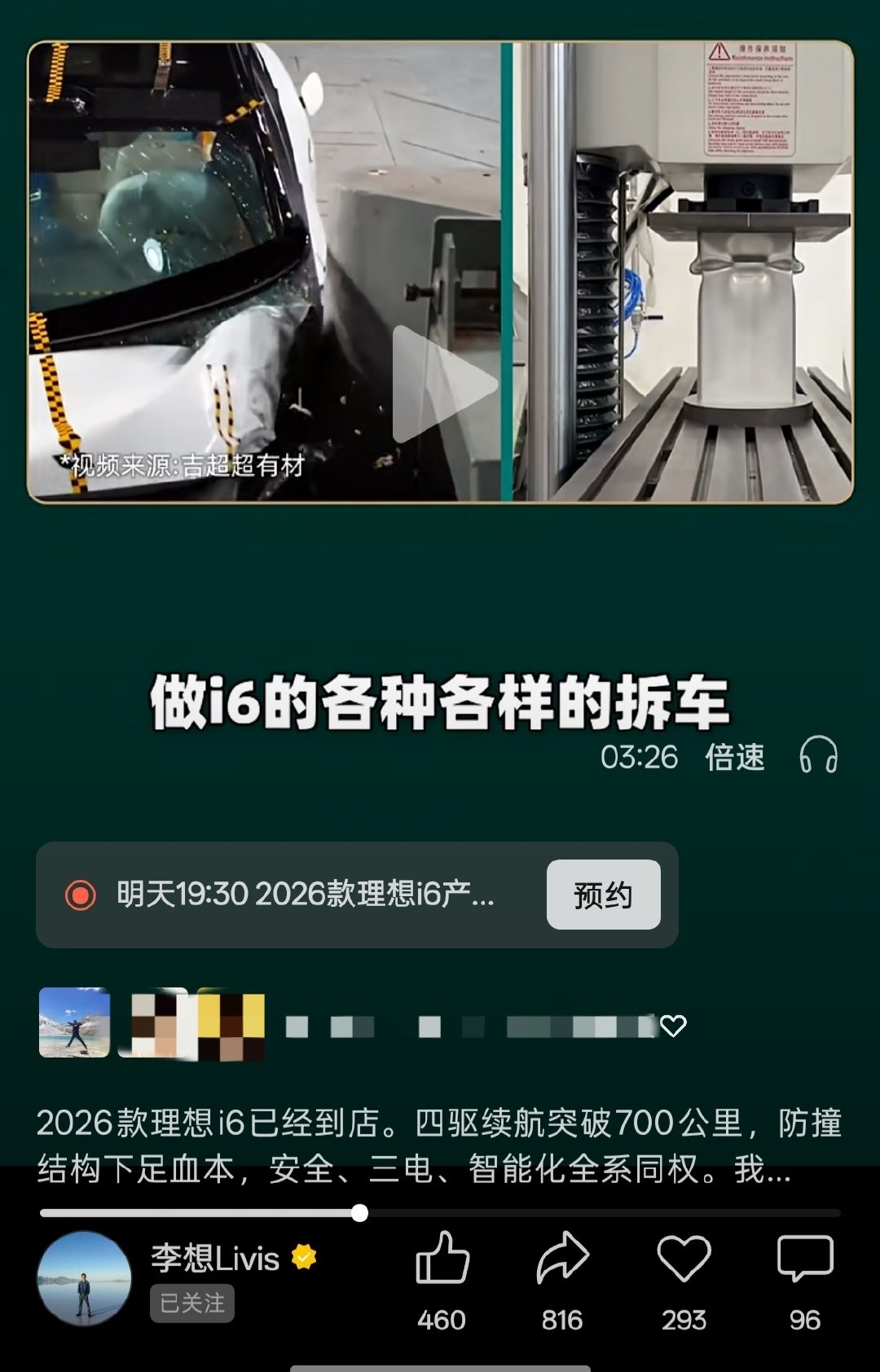 发现什么了，兄弟们？
#理想i6﻿##理想汽车##吉超讲材料# ​