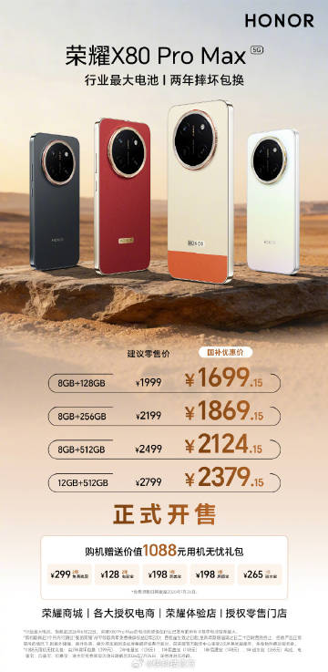 【国补到手1699元起！荣耀X80 Pro Max开售：11000mA...