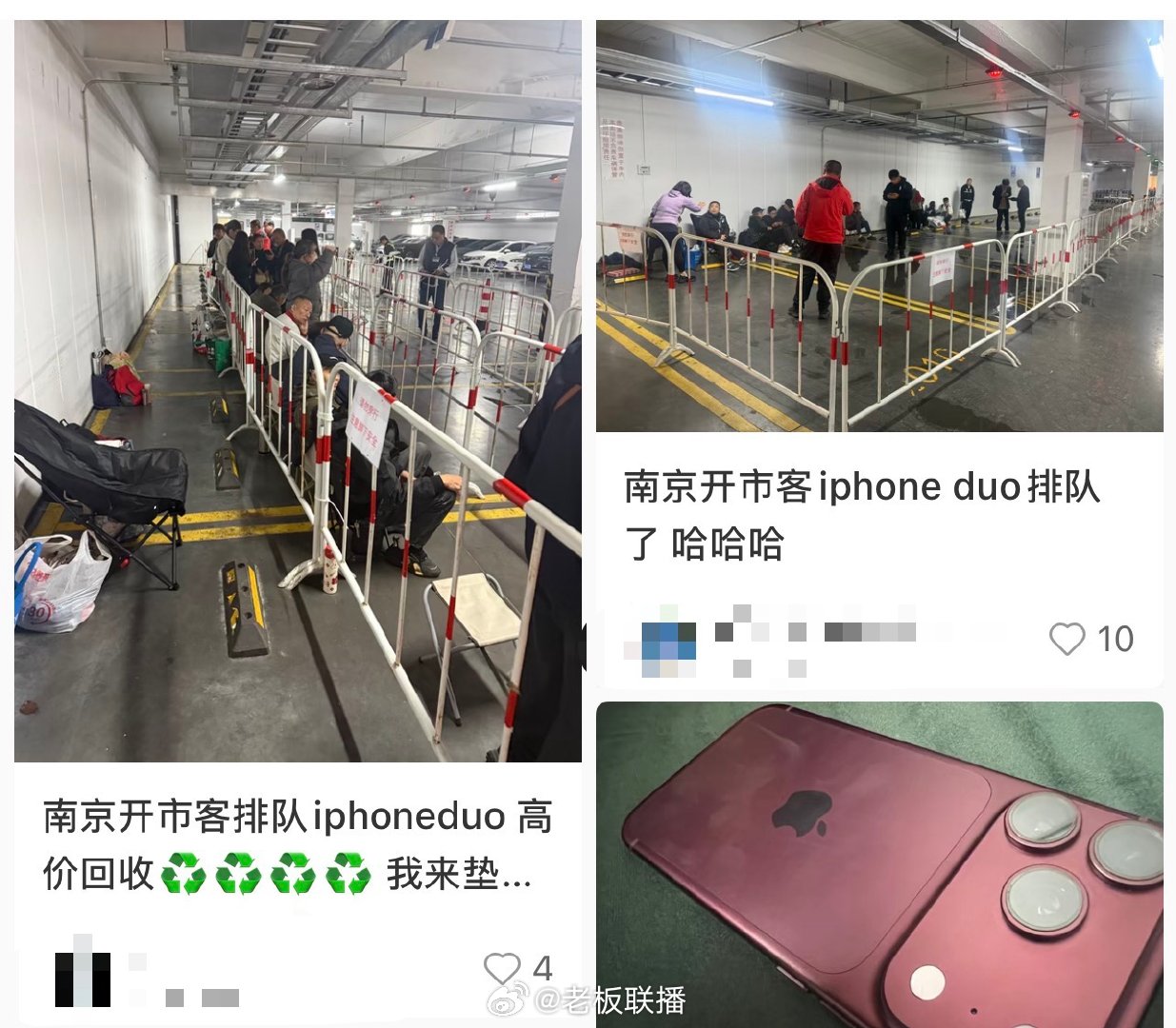 【#南京开市客疑有人提前2天排iPhoneDuo#】#南京开市客回应疑有人提前2天排iPhoneDuo#苹果首款折叠屏手机iPhone Duo将于10月23日正式发售，会员制超市开市客也将线下同步发售。10月21日有网友发帖称，距离发售还有两天，南京开市客卖场疑似已有人排队等待iPhone Duo开售。

10月21日，致电南京开市客卖 ​