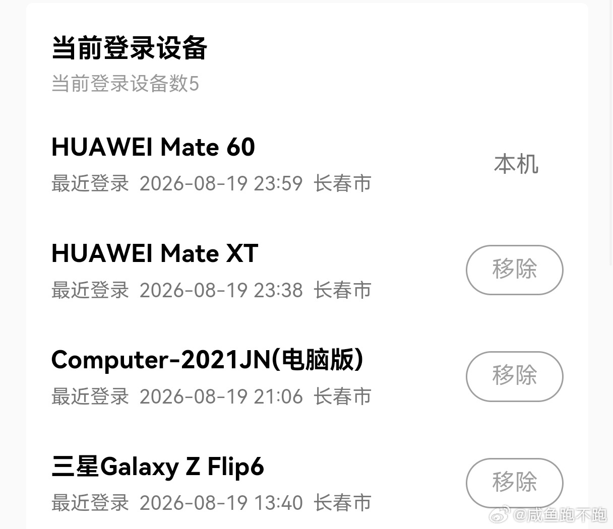 因为电脑的qq音乐登不上 我也知道这个最多可以授权5台 思来想去觉得不应该满足5台设备 本来只是试着看能不能扫码授权 才发现这换上xt了 

这应该不算我视奸吧 我真没想到能看见这个 搞得我还挺尴尬 但是我确实挺好奇 没憋住问了 但是你没回 没关系我可以理解的

但是我知道你可能不想说 如果你想说 你 ​
