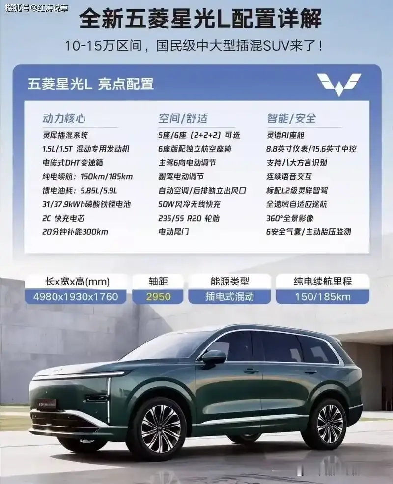 最近对这个五菱星光L进行了一番实际了解，感觉这款车相对较为实在。价格方面也就是10万出头的样子，属于将近5米长度的六座车型。纯电续航方面可以达到260公里，如果满油满电的情况下总共能够跑1260公里，厂家在这方