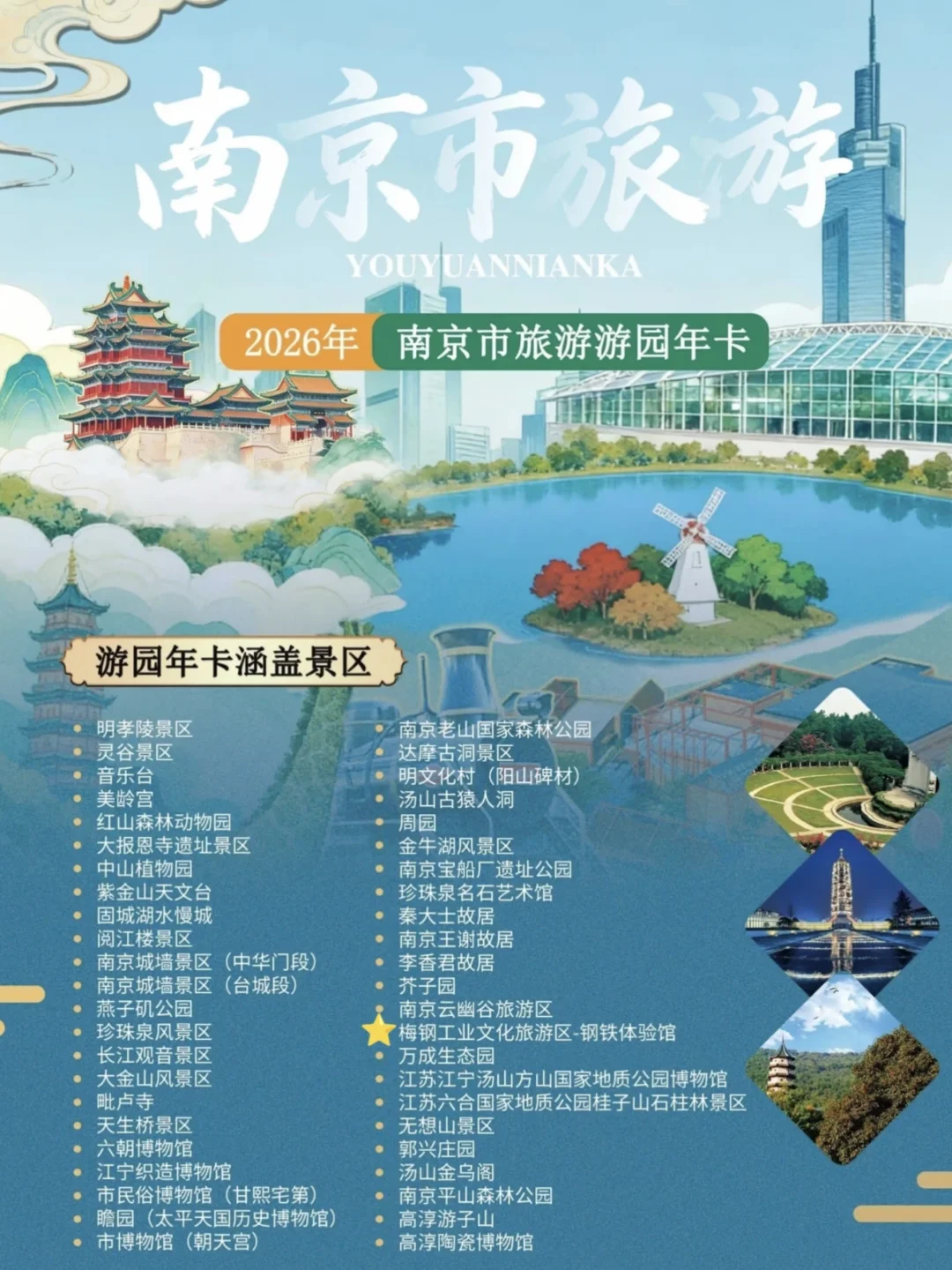 全国毕业生免费领南京旅游年卡！免费玩一年