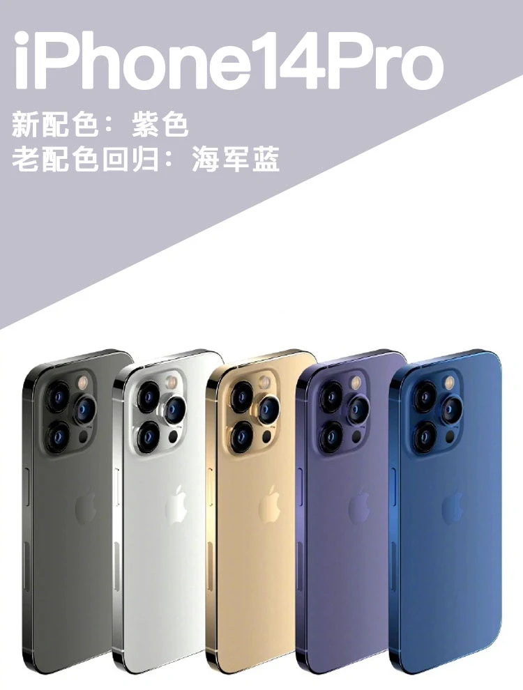iPhone14Pro的新配色，💜💙你中意哪个？