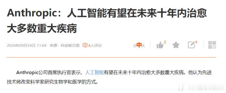 在AI，看来有希望长生的啊[不愧是你] ​