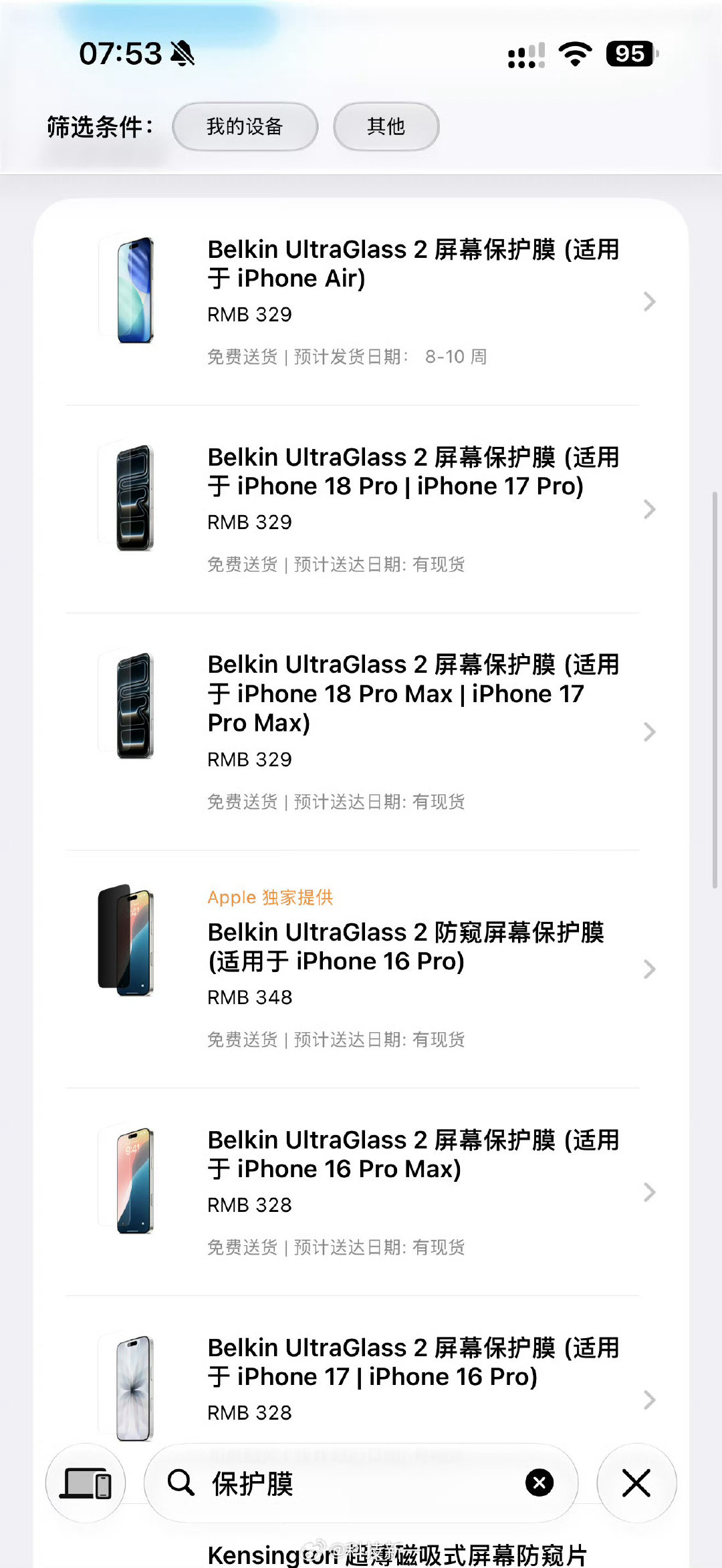 #苹果不建议给iPhone贴膜#我反正从来不贴膜，但也不反对贴膜。手机壳也是个性化的选择。ps你不建议贴膜，你apple官方卖的膜要不要看看，打个1折？ ​