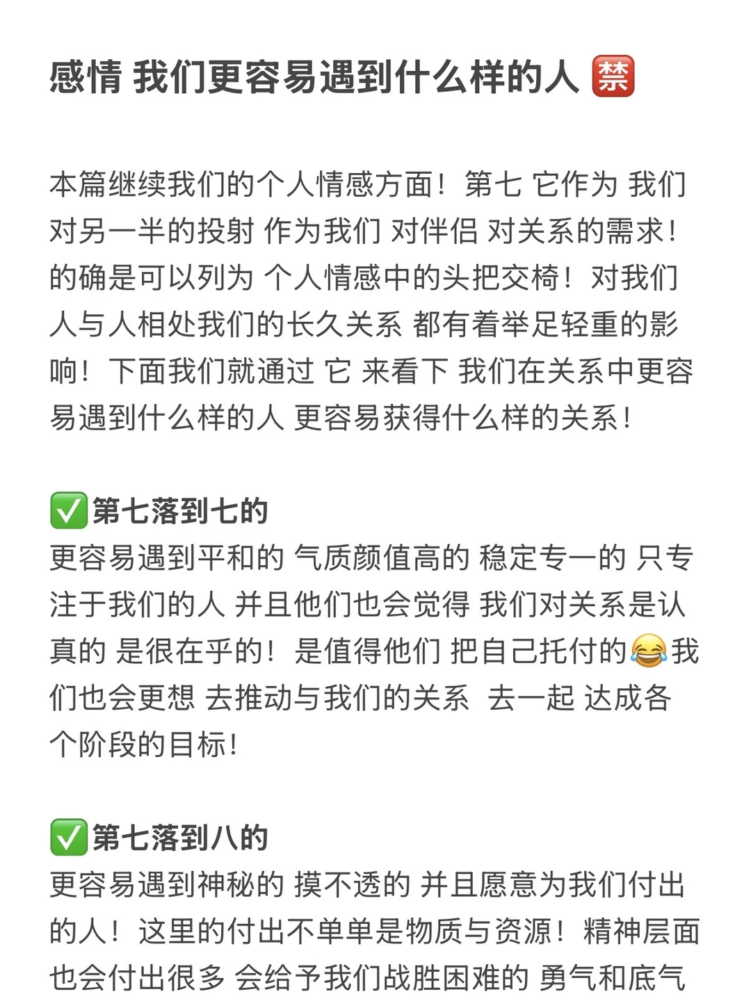 感情 我们更容易遇到什么样的人🈲（下）