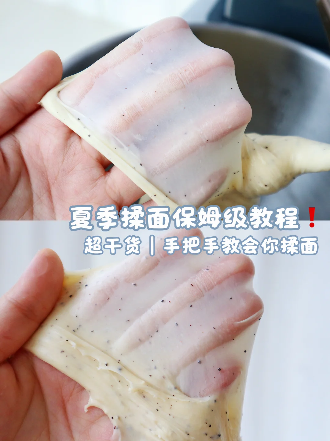 夏季揉面保姆级教程｜手把手教会你如何打面