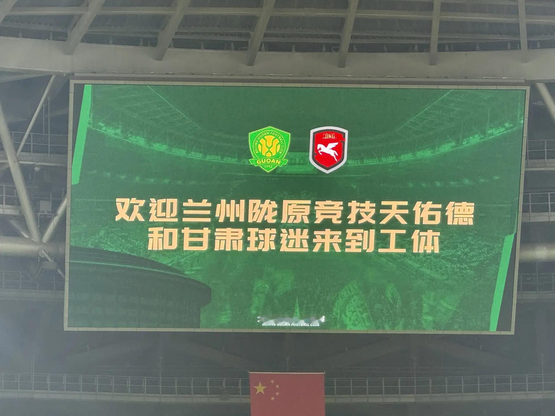 半决赛见，国安牛逼