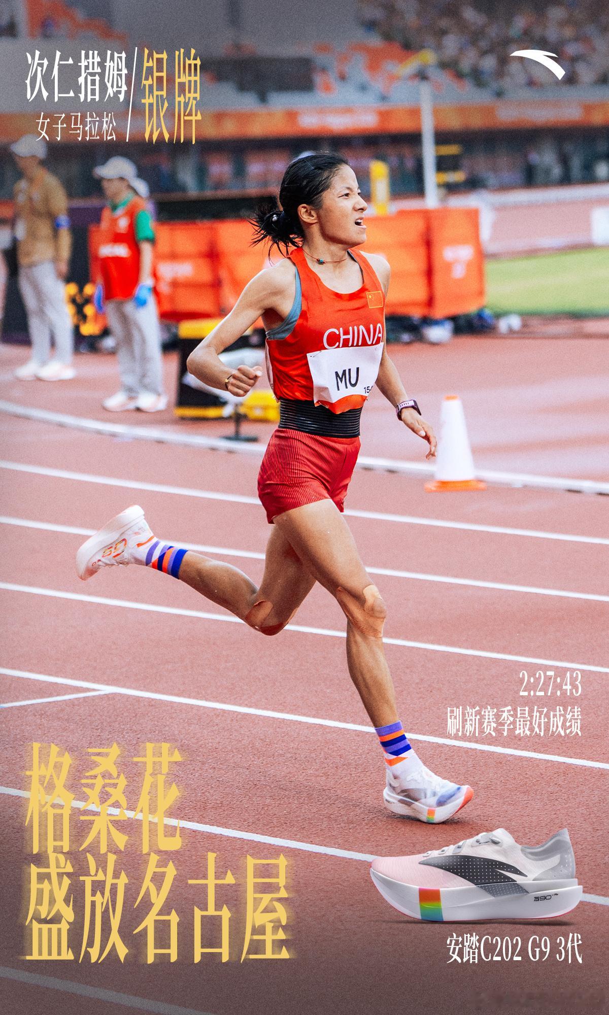 首战摘银，登上亚洲领奖台
高原的韧性，在名古屋盛放
次仁措姆 × C202 G9 3代
极致轻弹，跑出竞速锋芒

PS：第一次“认识”(采访)次仁措姆，是在2024年的埃塞俄比亚高原。姑娘腼腆内向，但能感觉出内在的能量，和好像是高原人天生的韧劲儿。希望大家多多关注这位姑娘！她真的很棒！很棒！

PPS：G9 3含 ​