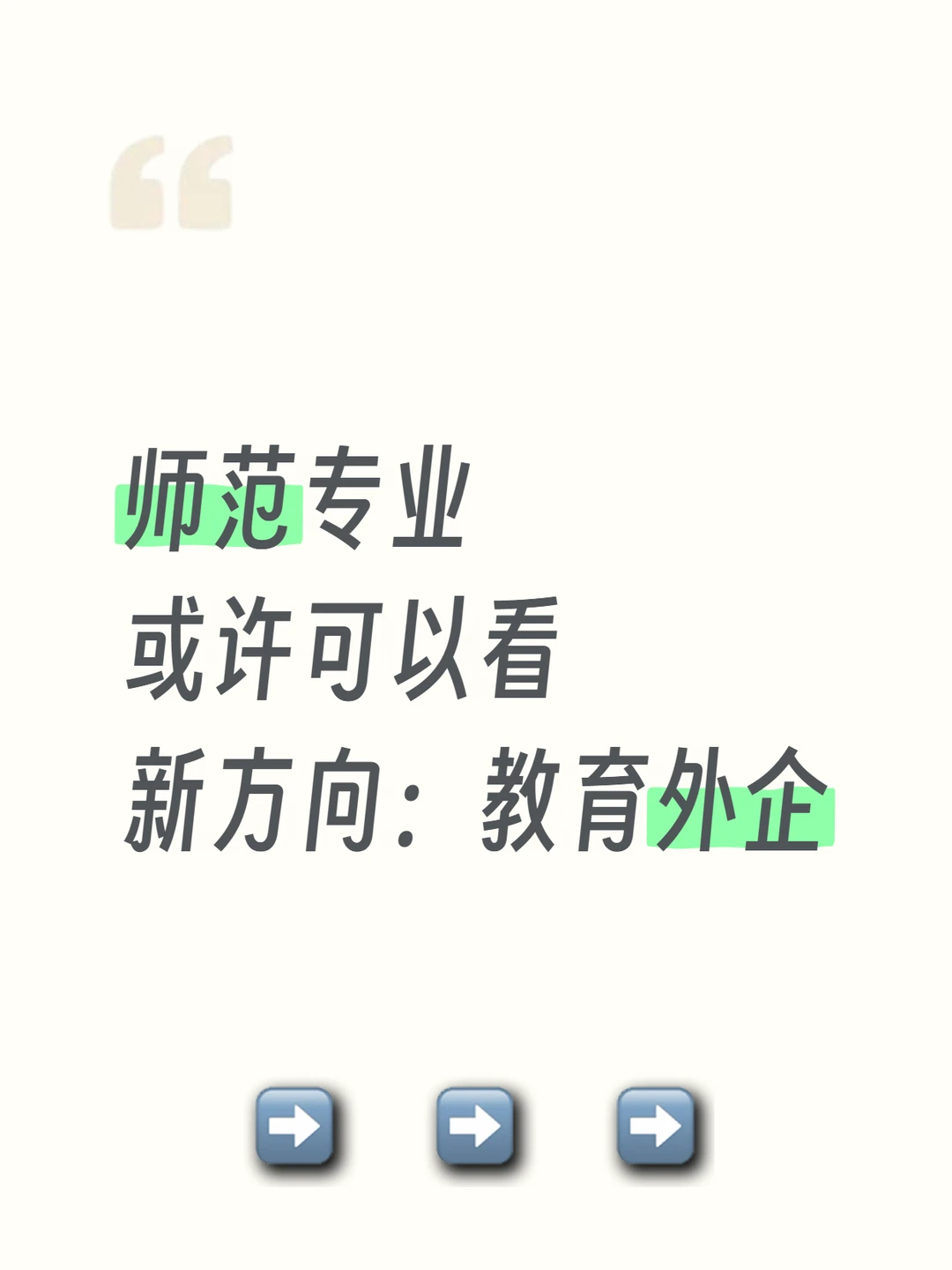 师范专业 或许可以看新方向：教育外企
