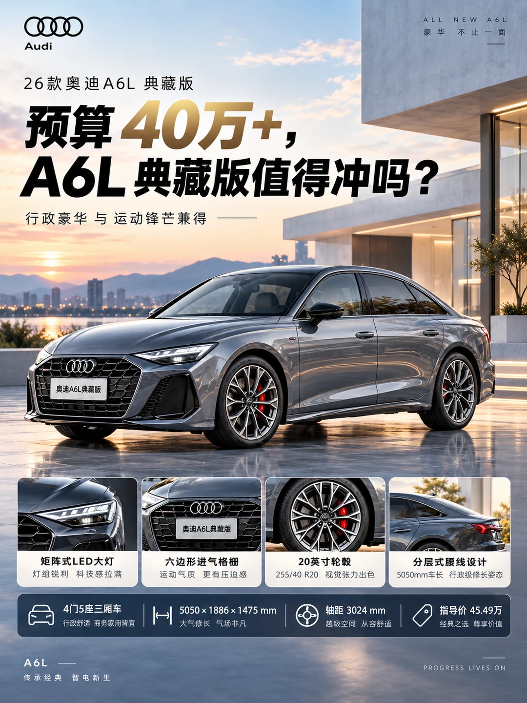 40多万买A6L典藏版，到底值不值？