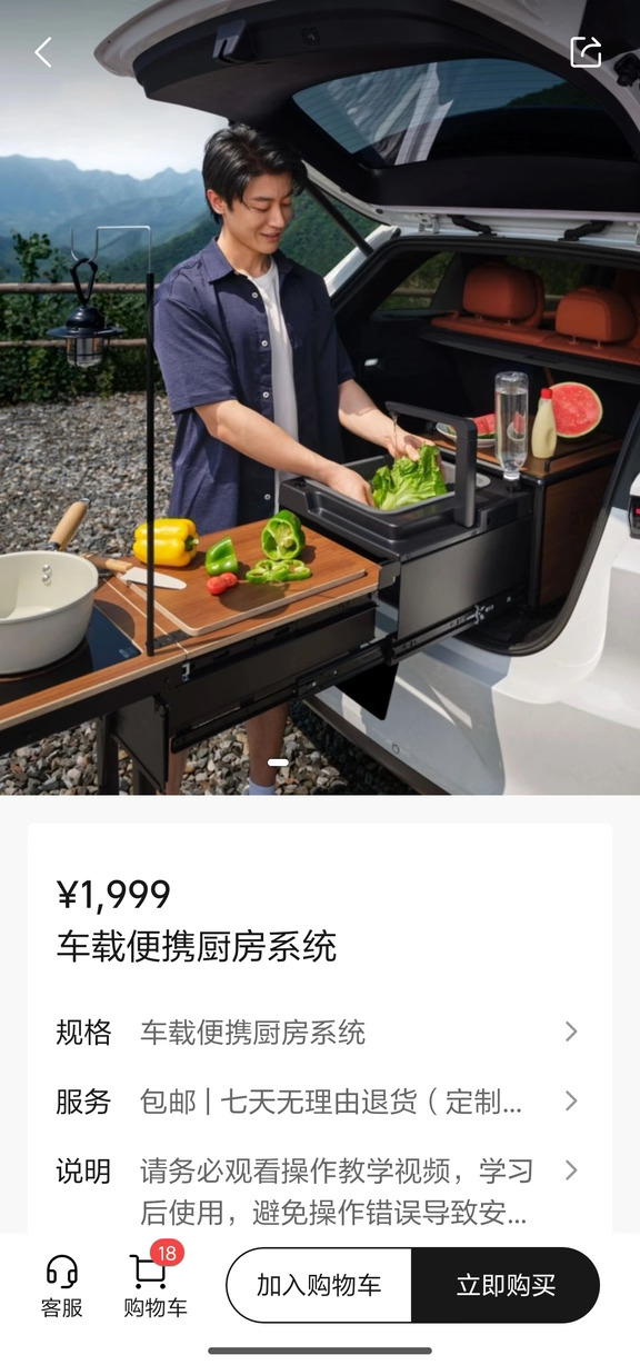 1999 元，把后备箱变成厨房