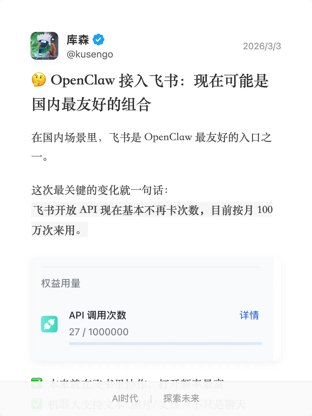 OpenClaw+飞书无限调用，国内最友好的组合