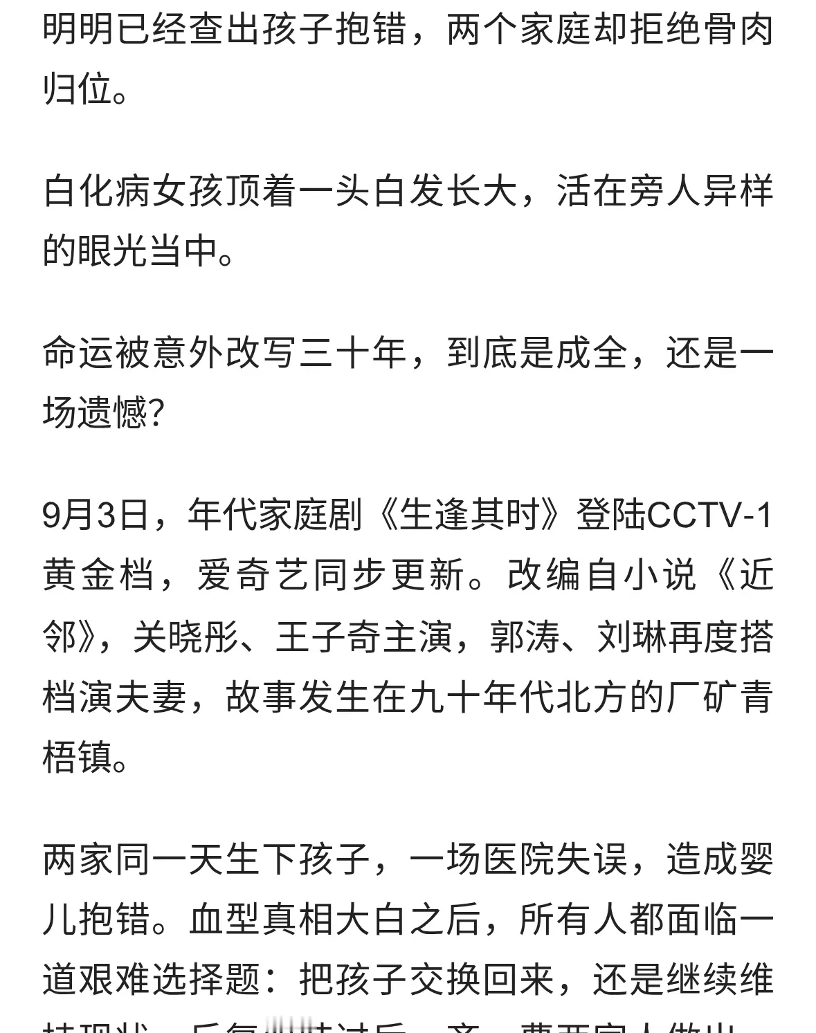 央视开播《生逢其时》：抱错孩子，两家人却选择不换回