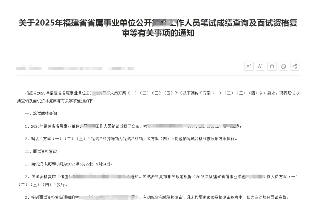 511福建省直事业单位成绩已出！