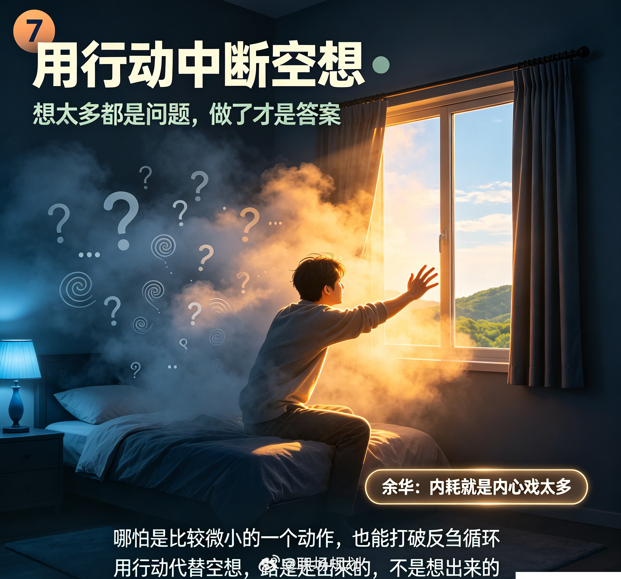 这段话杀死了内耗型人格  别让大脑的“内心戏”掏空你的能量。别人的看法与你无关，未发生的事情不必慌张。把焦虑换成坦诚，用沟通代替揣测。允许遗憾，接纳犯错，别人的评价是别人的课题，你的心情才是自己的主场。勇敢做自己，停止反刍，把注意力还给自己！ 职场规划 ​​​