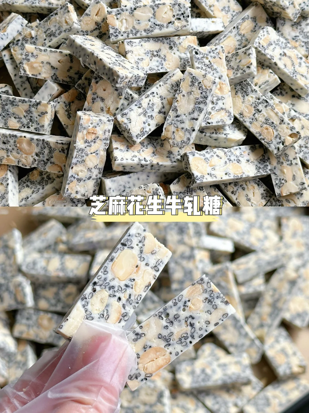 新年小零食🍬越嚼越香的黑芝麻花生牛轧糖！