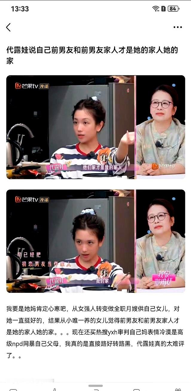 代露娃吐槽亲妈这事儿，翻车真不冤。
网友拎得清，张家齐说啥都有人心疼，那孩子从小泡在游泳池里，拿命换来的金牌，她说妈妈不好，大伙儿信她吃过苦。
反过来看代露娃呢？
高考三百来分，艺考这条路，哪一步不是钱堆出来的？
她妈当月嫂，弯着腰伺候人，挣那点辛苦钱全砸她身上了。

节目里她明知道亲妈坐底下看，还