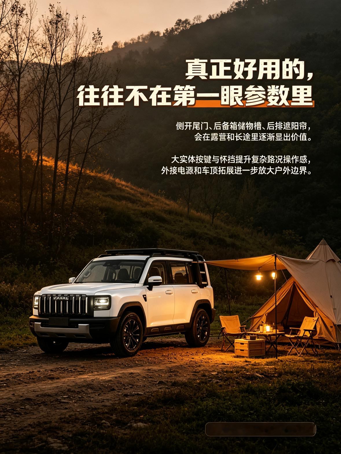 哈弗猛龙燃油版很多亮点藏在细节里，侧开尾门、后备箱储物槽在露营特别好用。实体按键颠簸路况更好操作，外接电源拓展户外玩法，适合爱近郊露营的车友。厂商指导价15.69-16.69万。【来自懂车帝车友圈】