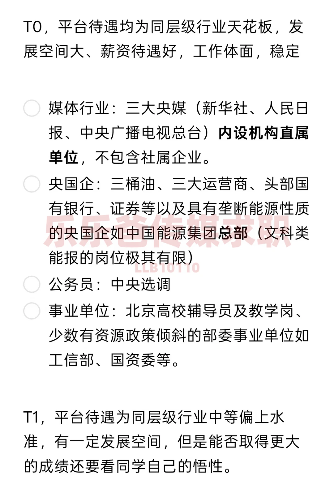 乐乐爸眼里文科泛体质内单位T0-T4排名