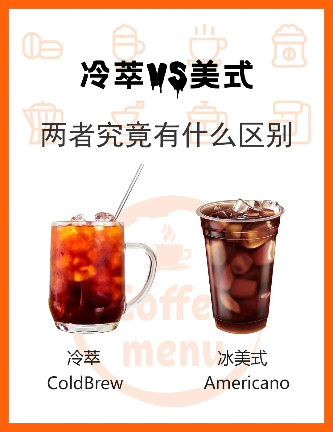 冷萃VS美式两者究竟有什么区别