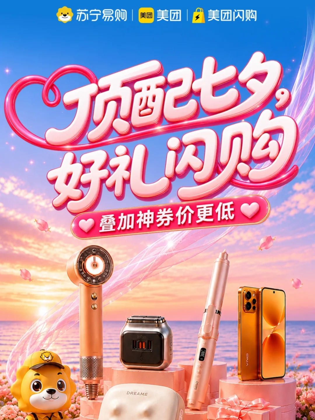 七夕好礼！好价更划算！