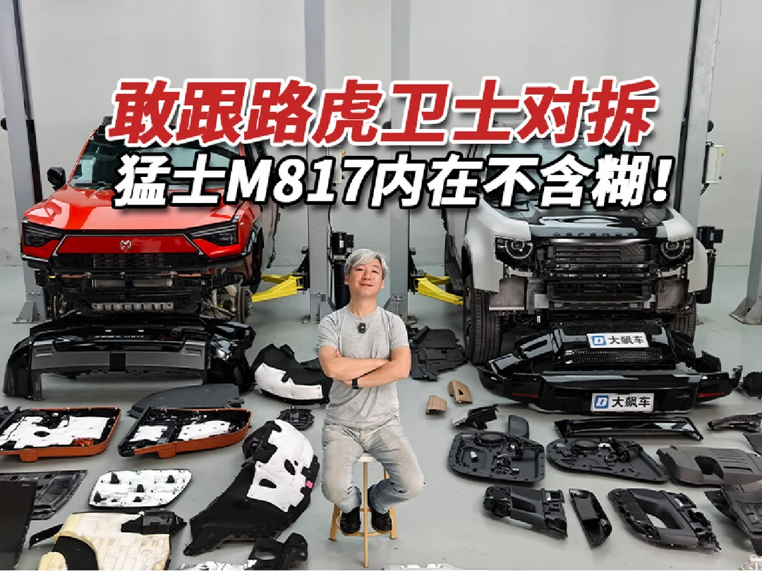 敢跟路虎卫士对拆！猛士M817内在不含糊！