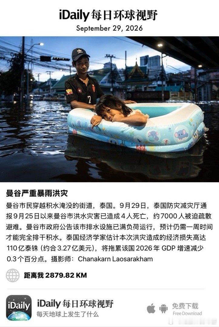 September 29, 2026 - 曼谷市民穿越积水淹没的街道，泰国。9月29日，泰国防灾减灾厅通报9月25日以来曼谷市洪水灾害已造成4人死亡，约7000人被迫疏散避难。曼谷市政府公告该市排水设施已满负荷运行，预计仍需一周时间才能完全排干积水。泰国经济学家估计本 ​