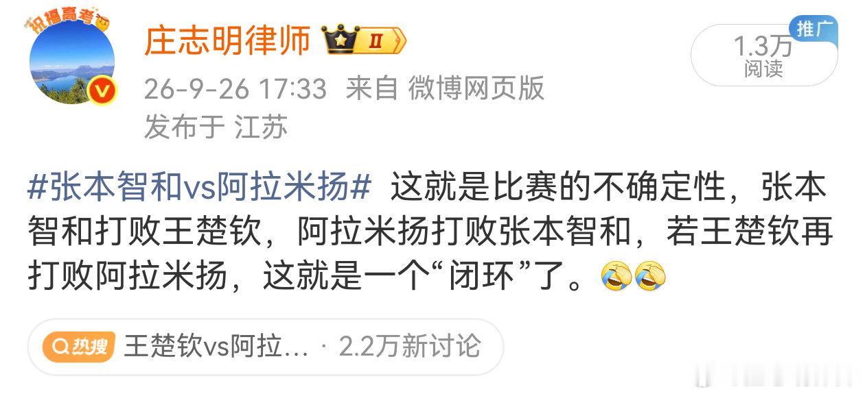 #王楚钦4比1胜阿拉米扬# 
被俺说中了，这下，闭环了！[嘻嘻][嘻嘻] ​