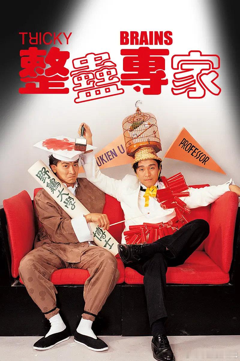 【电影】整蛊专家 1991

喜剧/爱情

豆瓣评分8.0｜刘德华 / 周星驰 / 关之琳 / 邱淑贞 / 吴孟达 / 李子雄 / 王晶 / 成奎安 / 程东
#电影推荐# ​